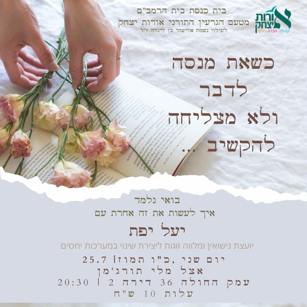 הרצאה של יעל יפת