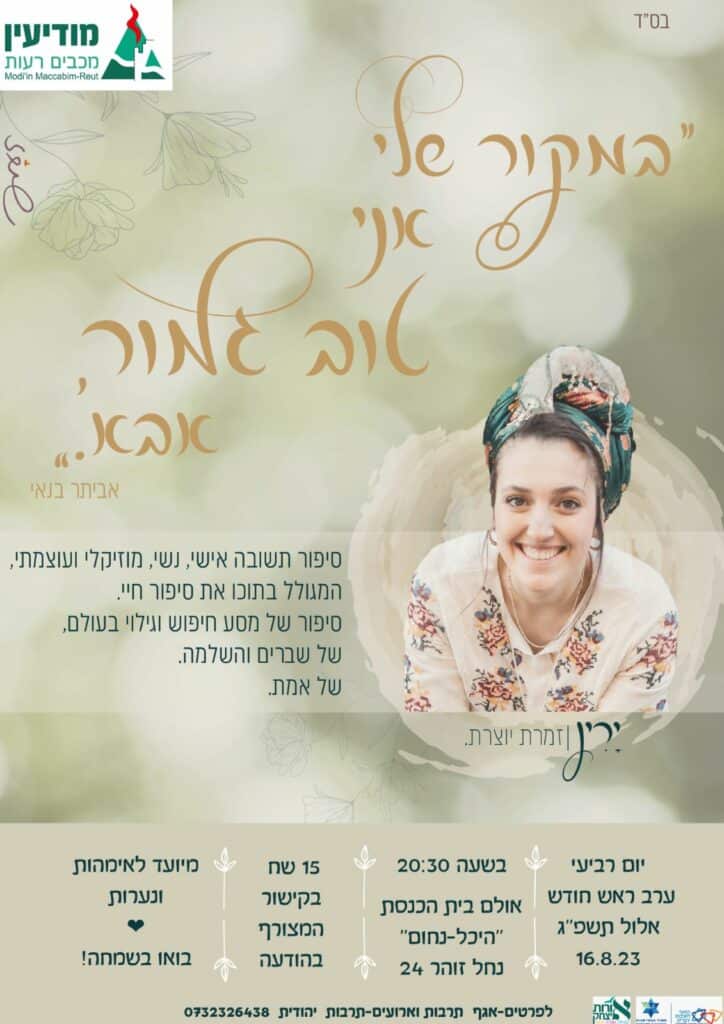 מפגש אלוול עם ירין נקטלוב