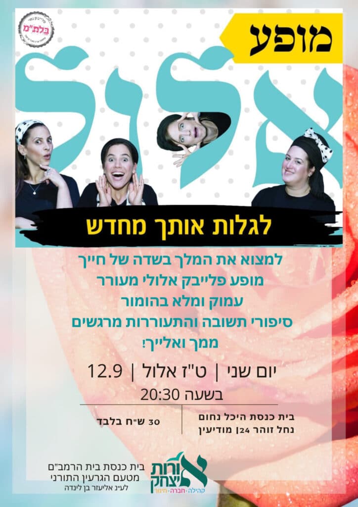 סיפורי חזרה בתשובה