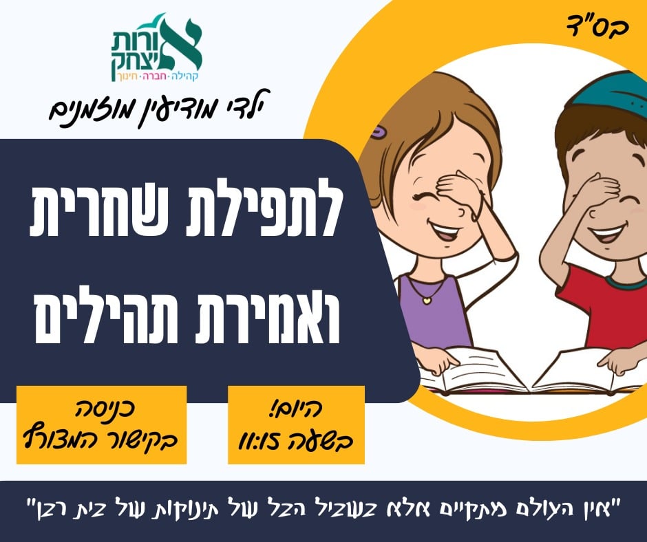 חרבות ברזל - מתחזקים באמונה